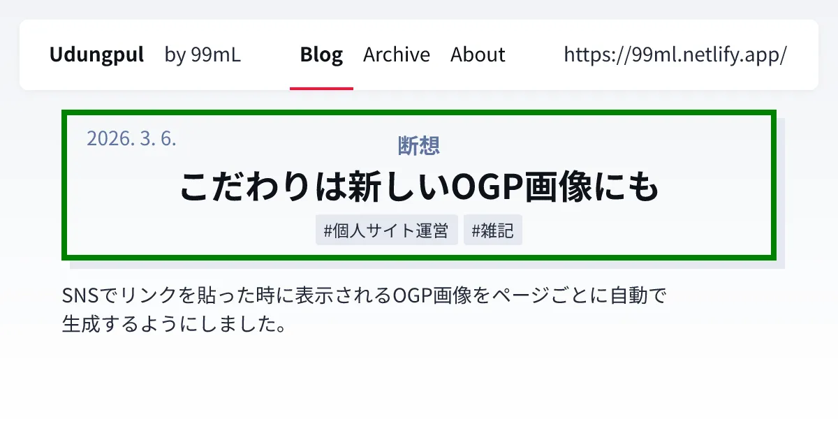 新しいOGP画像のサンプル